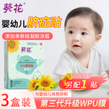 葵花脐疝贴婴儿0-3个月脐疝带新生儿疝气贴凸肚脐小儿疝气固定带3盒装