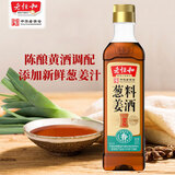 老恒和陈年花雕葱姜陈酿料酒420ml瓶装去腥提鲜厨房陈年调味黄酒提味鲜 老恒和葱姜料酒420mL*1瓶