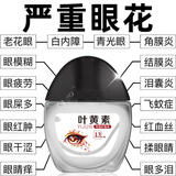 蓝莓叶黄素滴眼液成人眼药水缓解疲劳干涩视力模糊正品官旗店 99%精华提纯【专研顶级款】发3盒
