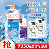 力士（LUX）沐浴露套装 闪亮冰爽沐浴乳1000g 送幽莲350g 香味持久