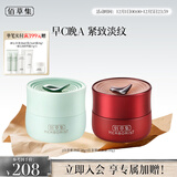 佰草集【早C晚A】护肤套装(白茶+红茶面霜50g)补水保湿礼物化妆品