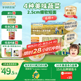 爷爷的农场有机婴幼儿蔬菜短面200g宝宝辅食儿童早餐碎碎面婴儿面条6-12个月