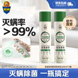 超威除螨喷雾剂学生宿舍家用被子床上免洗空气除菌驱防去螨虫神器 【超安心 * 2瓶装】260ml/瓶*2瓶