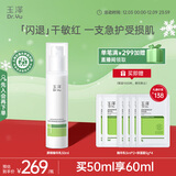 玉泽（Dr.Yu）皮肤屏障修护精华乳50ml（乳液面霜 舒缓修护霜 ）【圣诞节礼物】