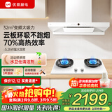 优盟（UM）顶吸式抽油烟机灶具套装 白色烟灶套装家用30风量大吸力变频抽烟机 大火力燃气灶套餐家电国家补贴 【云板烟灶套装】70%高热效率定时灶/天 一级能效 免费拆旧 专业安装