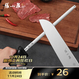 张小泉 速锐磨刀工具修复菜刀刃口复磨刀具锋利度8寸磨刀棒 C52010300