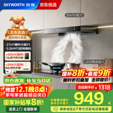 创维（Skyworth）抽吸油烟机灶具套装 欧式顶吸排油烟机燃气灶套餐烟灶套装家用Y1H+Z209B天然气【套装商品】