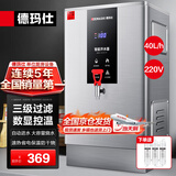 德玛仕（DEMASHI）开水器商用 智能电热开水机全自动进水不锈钢烧水器开水炉热水桶学校工厂工地饭店饮水机大容量 爆款数显款【40L/H】220V丨3Kw三级过滤
