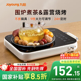 九阳（Joyoung）围炉煮茶电陶炉电磁炉家用新型电磁灶电池炉2200W大功率猛火低音低辐射多锅具适配火锅炉C22S-X9