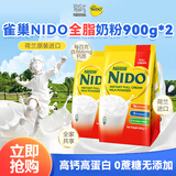 雀巢Nido奶粉成人全脂男女学生孕妇中老年高钙袋装900g*2袋