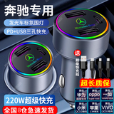 淘精车载充电器超级快充220W点烟器车充转换插头USB接口Type-c充电器 奔驰E级C级A级GLA GLB GLC GLS30 +三合一超级快充线