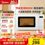 美的（Midea）变频小清新微波炉 液晶屏幕 磨砂面板 小型20L家用 匠心工艺（PM2002）
