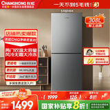 长虹CHiQ系列308升两门二门双开门小户型冰箱家用风冷无霜一级变频节能低噪宿舍租房小巧CR-DW308