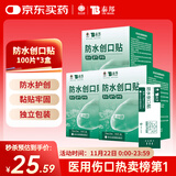 云南白药泰邦防水创口贴  透气皮外伤擦伤创口贴防磨脚 100片*3盒