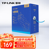 普联（TP-LINK） 六类千兆网线 CAT6类国标非屏蔽纯铜线芯双绞线 装修工程家装网络监控布线无氧铜箱线50米 EC6-50