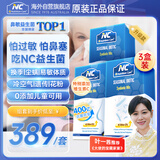 Nutrition Care纽新宝澳洲NC舒鼻益生菌成人儿童舒缓鼻炎过敏鼻炎益生菌400亿3盒