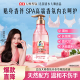 立白大师香氛内衣裤洗衣液  380g持久留香 除菌去血渍 内衣内裤专用