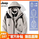 JEEP SPIRIT吉普 冲锋衣夹克男女同款情侣三合一两件套防风衣棉服外套 2368两件套/米兔灰 3XL