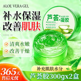 LIFUSHA  芦荟胶淡化痘印补水舒缓晒后修护面部男女可用保湿面膜芦荟凝胶 芦荟胶 300g ×2盒.