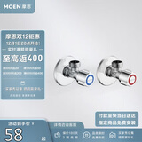 摩恩（MOEN）铜加厚冷热水角阀2件套 低铅标角阀套装通用大流量止水阀GN101330