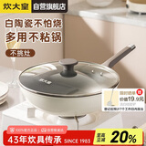 炊大皇炒锅不粘锅易洁少油烟平底煎炒锅32cm电磁炉通用瓷晶CJ32CG
