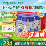 阿勒驼骆驼奶粉新疆正品双有机认证全脂纯驼奶粉中老年高钙驼乳粉360g 【礼盒】新疆纯驼奶粉*3罐