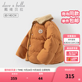戴维贝拉（DAVE＆BELLA）冬季新款白鸭绒宝宝外套洋气男童上衣儿童衣服小童羽绒服童装 焦糖色【DB4242511】 90 cm（建议身高80-90cm）