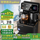 荣事达（Royalstar）茶吧机家用高端客厅用立式智能制冷制热烧水一体直饮饮水机 爆款推荐【大屏遥控数显-加高机身】 冷热型