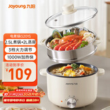 九阳（Joyoung）电煮锅电热锅泡面火锅宿舍小电锅电蒸锅寝室2.5L蒸煮一体蒸屉蒸笼电蒸锅HG25-G201S
