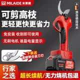 米莱德锂电电动剪刀充电式修剪树枝果树园艺剪子修枝剪树剪刀剪枝神器