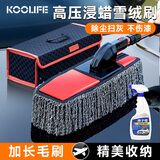 KOOLIFE汽车除尘掸子套装蜡拖扫灰擦车神器汽车拖把可伸缩洗车刷