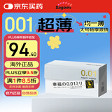 相模避孕套 安全套 001超薄大码L号10只  成人情趣计生用品进口