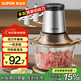苏泊尔（SUPOR）绞肉机家用电动 不锈钢多功能辅食机婴儿料理机绞馅机碎肉搅肉机JR05S-300（双刀）