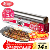 美丽雅 铝箔锡纸空气炸锅烤箱盘15米厚14微米盒装厨房烘焙带锯齿可裁剪