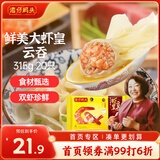 湾仔码头港式鲜美大虾皇云吞315g20只馄饨早餐夜宵速食冷冻混沌