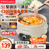 荣事达（Royalstar）电火锅电煮锅5L大容量分体式可拆洗多功能涮肉火锅专用锅3-8人钛涂层不粘家用电热锅火锅RHG-50M1