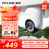 普联（TP-LINK）1000万全彩监控摄像头家用监控器360度无死角带夜视全景追踪无线室外户外网络手机远程IPC6A2F-A4