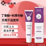 岂止美丁香酚牙膏(原丁硼) 口腔膏牙龈出血牙周上火不适护龈套装120g