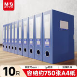晨光（M&G）文具10只A4/75mm蓝色粘扣档案盒 办公塑料文件盒 财务凭证收纳资料盒 ADM929AB