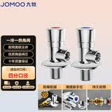 九牧（JOMOO）黄铜加厚角阀三角阀1冷1热套装   02064-1C1-1 
