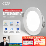 欧普（OPPLE）三档调色led全铝筒灯超薄筒灯客厅吊顶天花灯过道嵌入式洞灯 【高显防眩-铝材】5W/白光/银【3只】