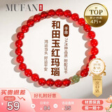 慕梵本命年红玛瑙手串简约百搭转运珠和田玉手链生日礼物送女友礼盒装