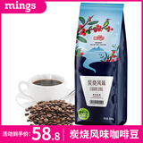 铭氏（Ming's）精选咖啡豆 阿拉比卡炭烧风味拼配 焦香浓郁 500g