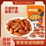 懒吃侠正宗梅州盐焗鸡脚筋客家特产无骨鸡爪网红爆款办公室即吃休闲零食 1袋盐焗味+1袋老卤味120g*1袋