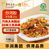 五丰沙河粉 华润旗下 炒牛河 米粉米线 纯大米制造 供港品质 2000g