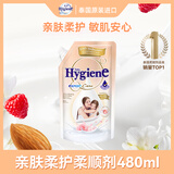 喜净Hygiene泰国进口柔顺剂 亲肤柔护480ml 母婴幼儿敏感肌衣物护理