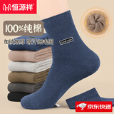 恒源祥男士袜子男冬季100%纯棉加绒加厚棉袜保暖中筒袜全棉男毛圈袜6双 2牛仔蓝+2咖啡+2卡其 6双 均码 【加厚毛圈】