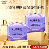 欧珀莱（AUPRES）时光锁小紫钻眼霜25g*2 提拉紧致抗皱淡纹护肤品生日礼物送女友