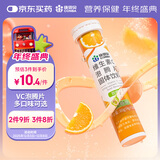 康恩贝维生素c泡腾片4g*20片固体饮料果味维c泡腾片VC甜橙味