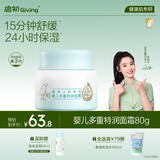 启初胚米3.0多重特润面霜80g儿童面霜婴儿宝宝秋冬舒缓保湿补水滋润